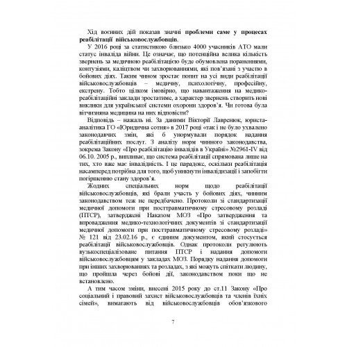 Реабілітація військовослужбовців в Україні. Загальні проблеми та особливості організації під час воєнного стану Реабілітація військовослужбовців в Україні. Загальні проблеми та особливості організації під час воєнного стану