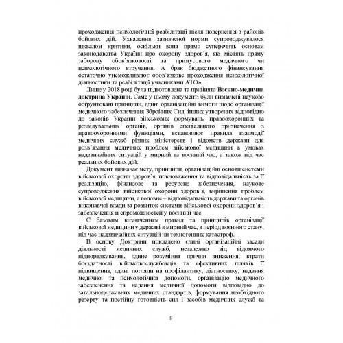 Реабілітація військовослужбовців в Україні. Загальні проблеми та особливості організації під час воєнного стану Реабілітація військовослужбовців в Україні. Загальні проблеми та особливості організації під час воєнного стану