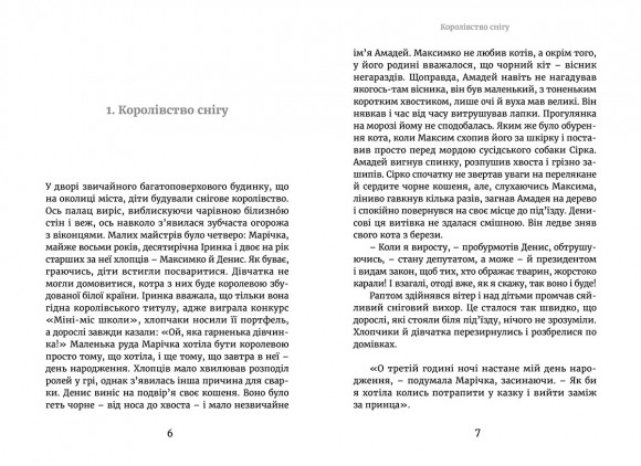 Марічка і Червоний Король. Подорож туди, де сніг Марічка і Червоний Король. Подорож туди, де сніг