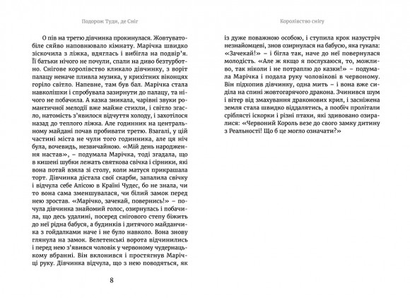 Марічка і Червоний Король. Подорож туди, де сніг Марічка і Червоний Король. Подорож туди, де сніг