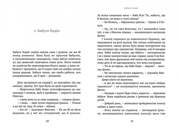 Марічка і Червоний Король. Подорож туди, де сніг Марічка і Червоний Король. Подорож туди, де сніг