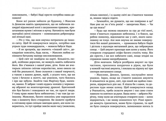 Марічка і Червоний Король. Подорож туди, де сніг Марічка і Червоний Король. Подорож туди, де сніг