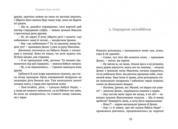 Марічка і Червоний Король. Подорож туди, де сніг Марічка і Червоний Король. Подорож туди, де сніг