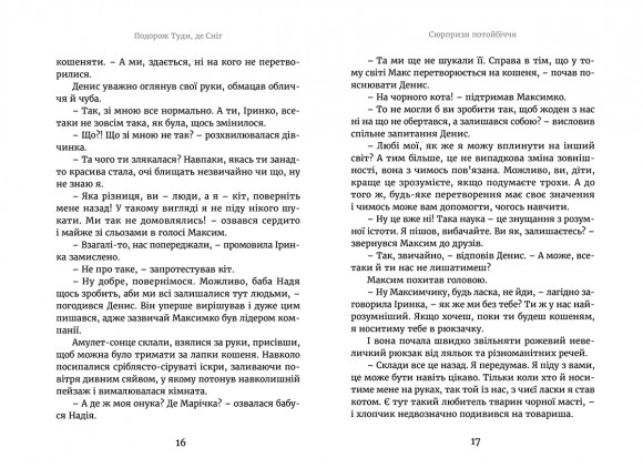Марічка і Червоний Король. Подорож туди, де сніг Марічка і Червоний Король. Подорож туди, де сніг