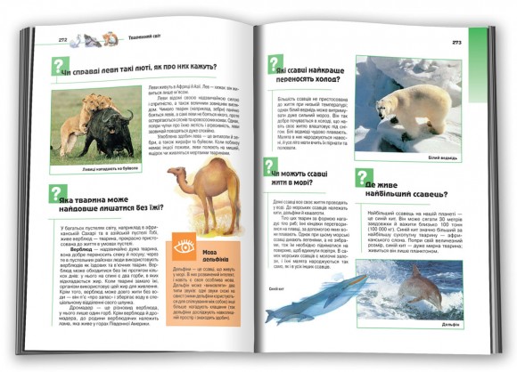 Що? Чому? Навіщо? Велика книга запитань та відповідей