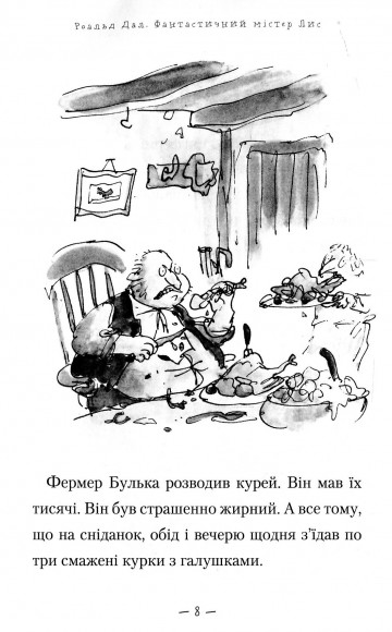 Фантастичний містер Лис Фантастичний містер Лис