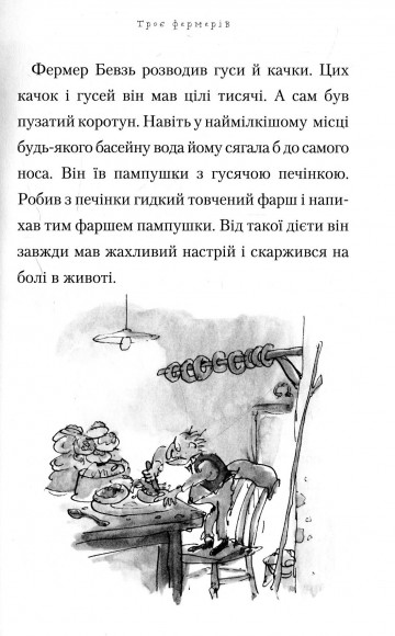 Фантастичний містер Лис Фантастичний містер Лис