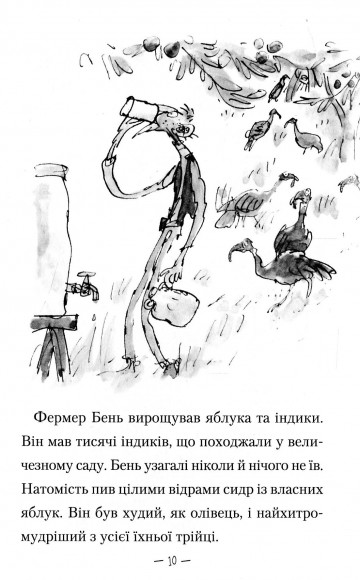 Фантастичний містер Лис Фантастичний містер Лис