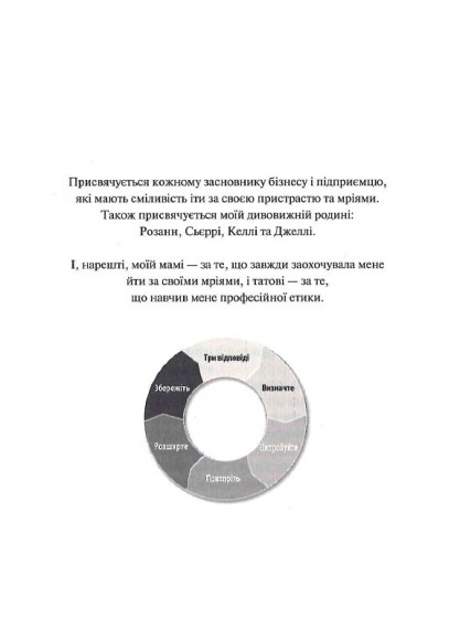 Продавай більше і швидше. Стратегія крутого стартапу Продавай більше і швидше. Стратегія крутого стартапу