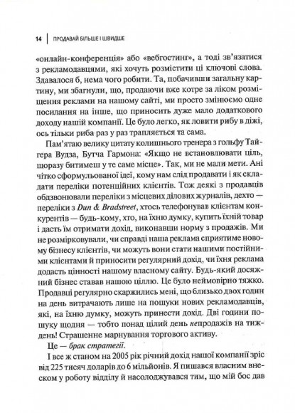 Продавай більше і швидше. Стратегія крутого стартапу Продавай більше і швидше. Стратегія крутого стартапу