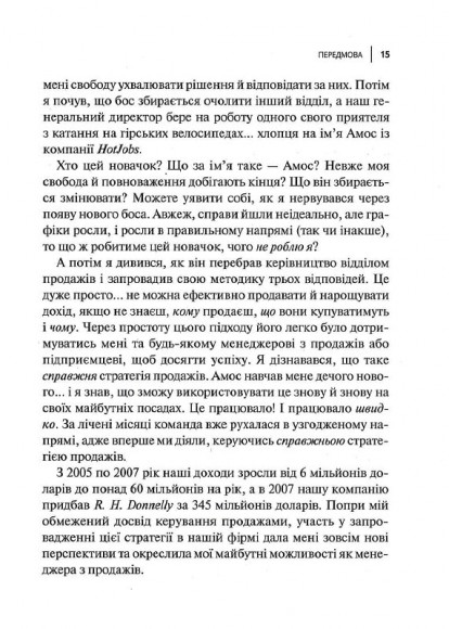 Продавай більше і швидше. Стратегія крутого стартапу Продавай більше і швидше. Стратегія крутого стартапу