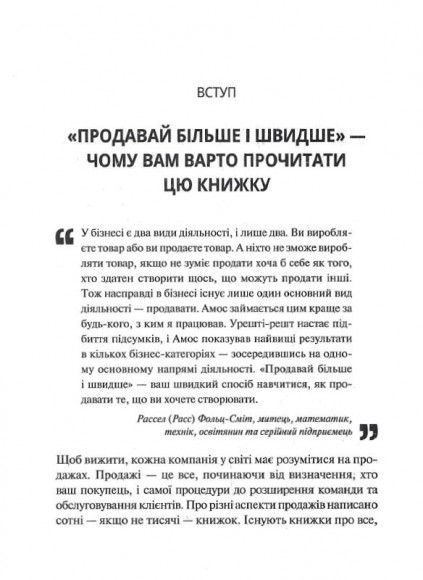 Продавай більше і швидше. Стратегія крутого стартапу Продавай більше і швидше. Стратегія крутого стартапу