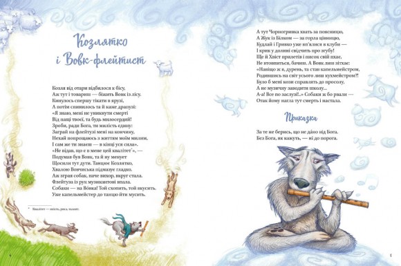 Григорій Сковорода. Байки Григорій Сковорода. Байки