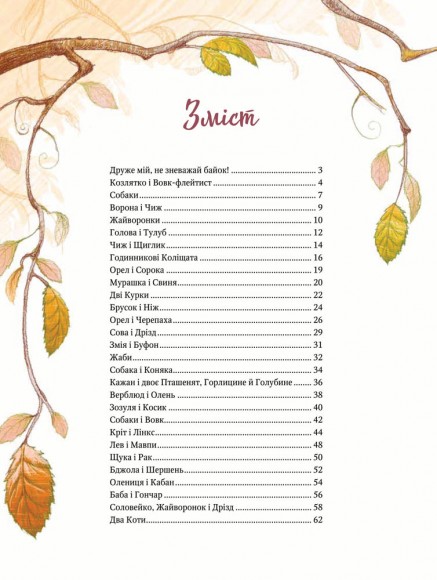 Григорій Сковорода. Байки Григорій Сковорода. Байки