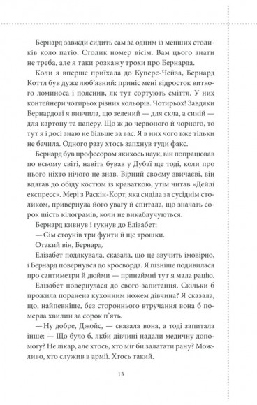 Клуб убивств по четвергах