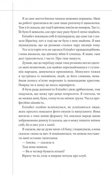 Клуб убивств по четвергах