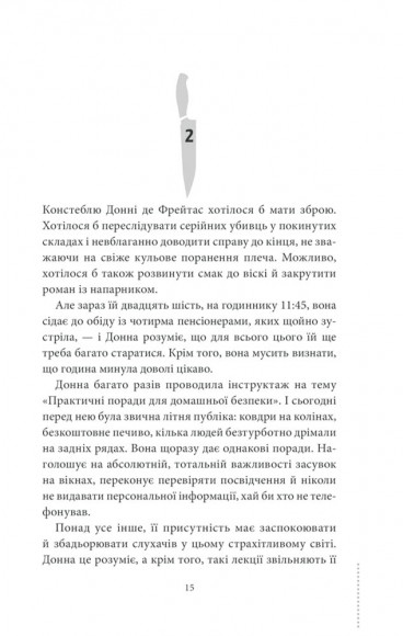 Клуб убивств по четвергах