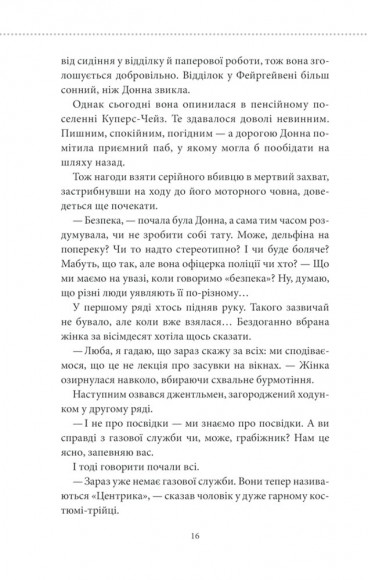 Клуб убивств по четвергах