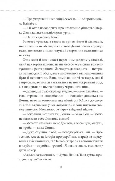 Клуб убивств по четвергах