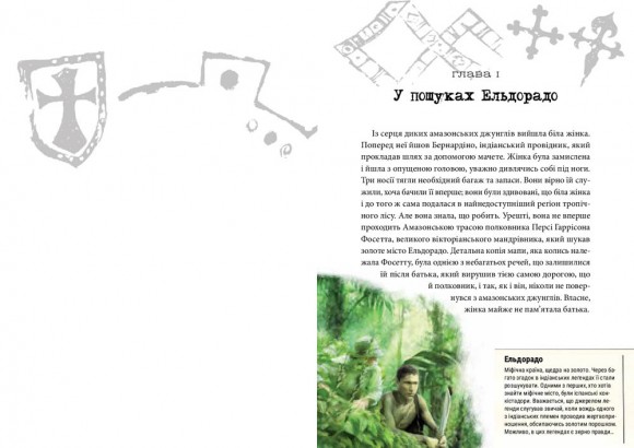 Хроніки Архео. Книга 3. Секрет великого магістра