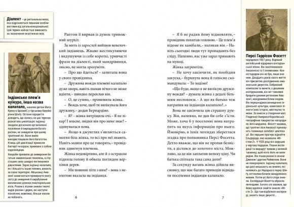 Хроніки Архео. Книга 3. Секрет великого магістра