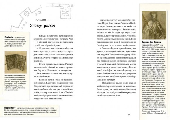 Хроніки Архео. Книга 3. Секрет великого магістра