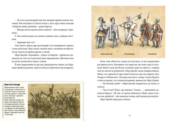 Хроніки Архео. Книга 3. Секрет великого магістра