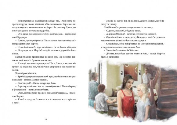 Хроніки Архео. Книга 3. Секрет великого магістра