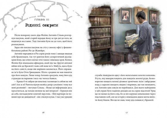 Хроніки Архео. Книга 3. Секрет великого магістра