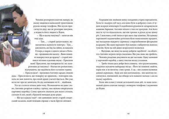 Хроніки Архео. Книга 3. Секрет великого магістра