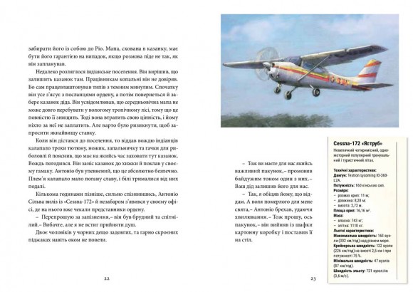 Хроніки Архео. Книга 3. Секрет великого магістра