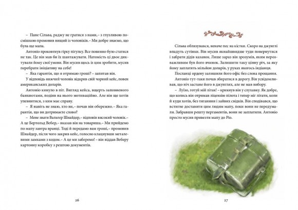 Хроніки Архео. Книга 3. Секрет великого магістра