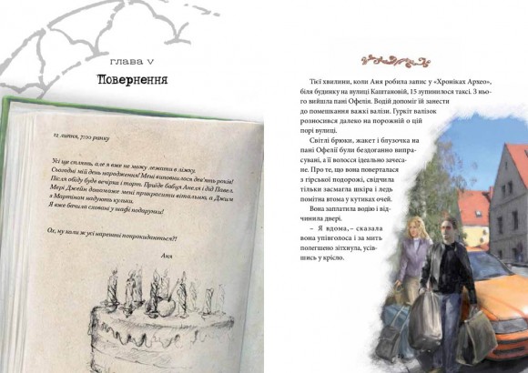 Хроніки Архео. Книга 3. Секрет великого магістра