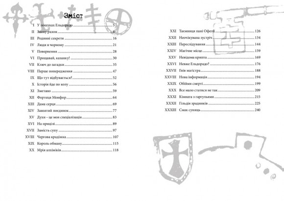 Хроніки Архео. Книга 3. Секрет великого магістра