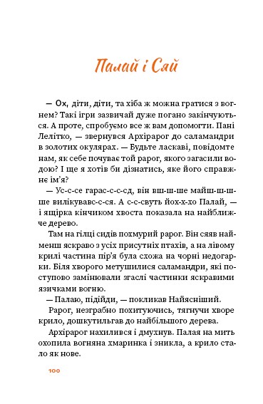 Вогняна казка Вогняна казка