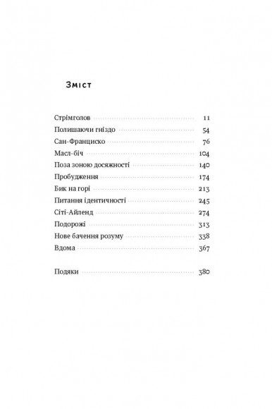 Стрімголов. Історія одного життя Стрімголов. Історія одного життя