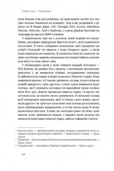 Стрімголов. Історія одного життя Стрімголов. Історія одного життя