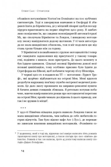 Стрімголов. Історія одного життя Стрімголов. Історія одного життя
