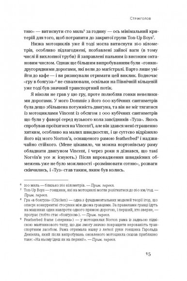 Стрімголов. Історія одного життя Стрімголов. Історія одного життя