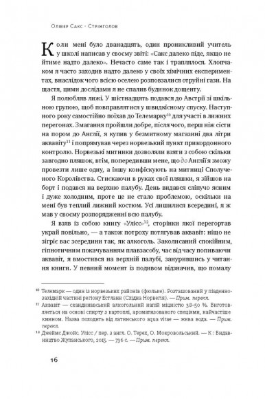 Стрімголов. Історія одного життя Стрімголов. Історія одного життя