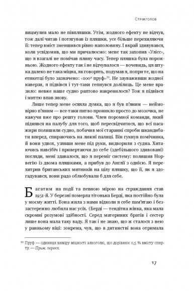 Стрімголов. Історія одного життя Стрімголов. Історія одного життя