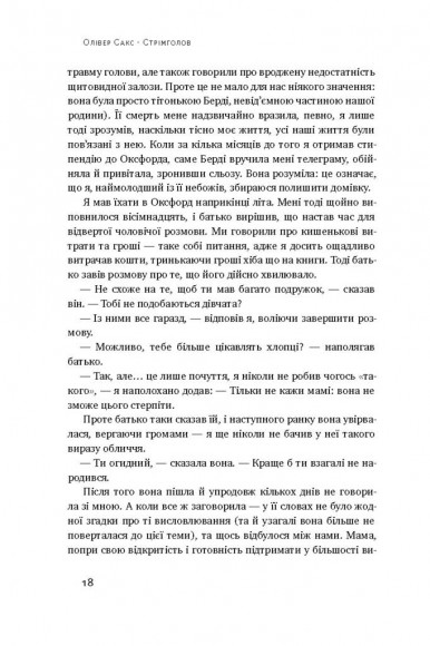 Стрімголов. Історія одного життя Стрімголов. Історія одного життя