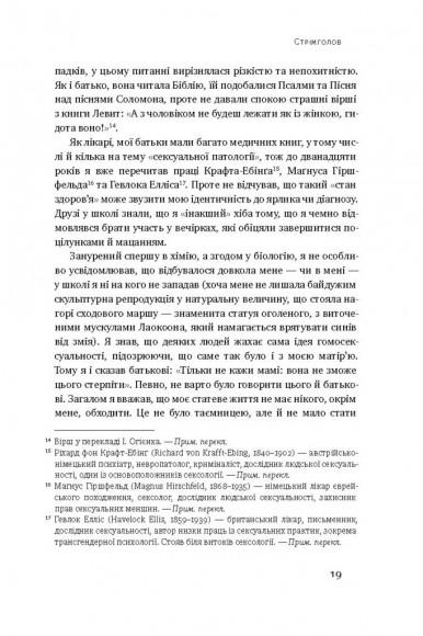 Стрімголов. Історія одного життя Стрімголов. Історія одного життя