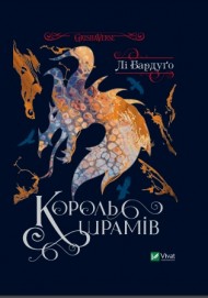 Король шрамів Король шрамів