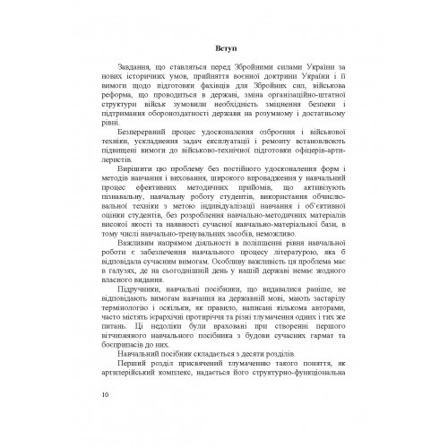 Артилерійське озброєння і боєприпаси Артилерійське озброєння і боєприпаси