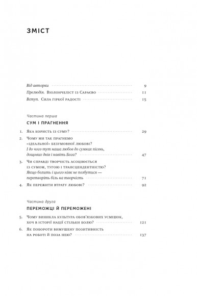 Цінність смутку. Як втрати, любов і туга роблять нас сильнішими