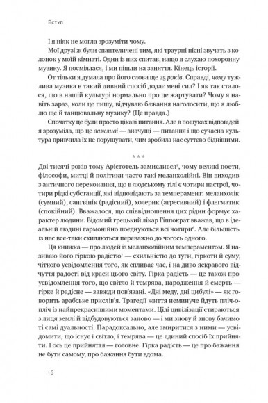 Цінність смутку. Як втрати, любов і туга роблять нас сильнішими
