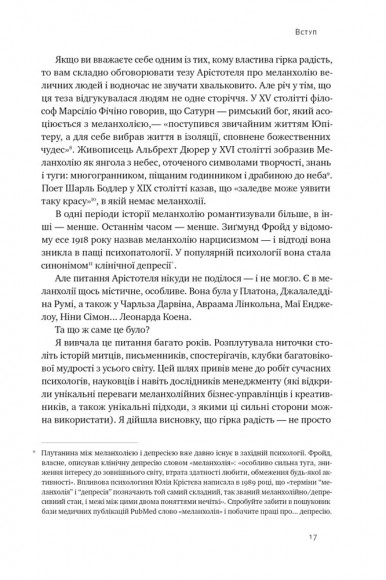 Цінність смутку. Як втрати, любов і туга роблять нас сильнішими