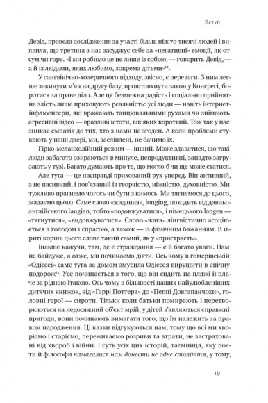 Цінність смутку. Як втрати, любов і туга роблять нас сильнішими