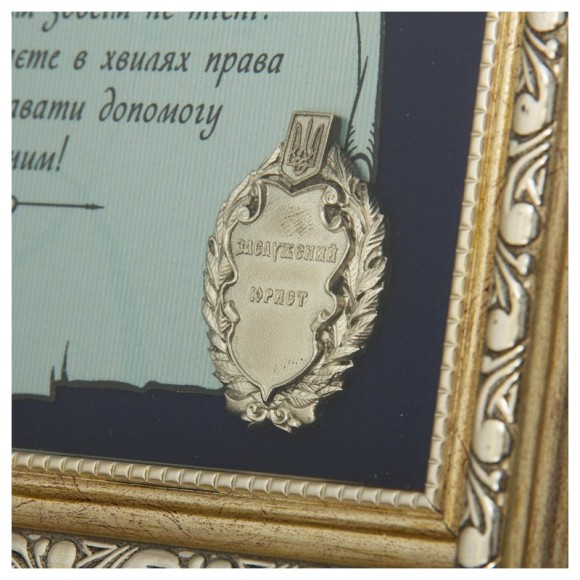 Плакетка "Диплом найкращому юристу"